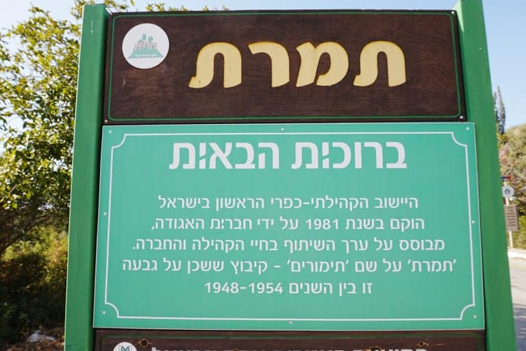 למה כולם רוצים לגור בתמרת ב־2026?